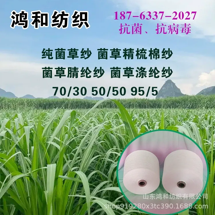菌草腈纶纱70/30精棉纱40支针织机织纱线源头厂家现货 图片 2