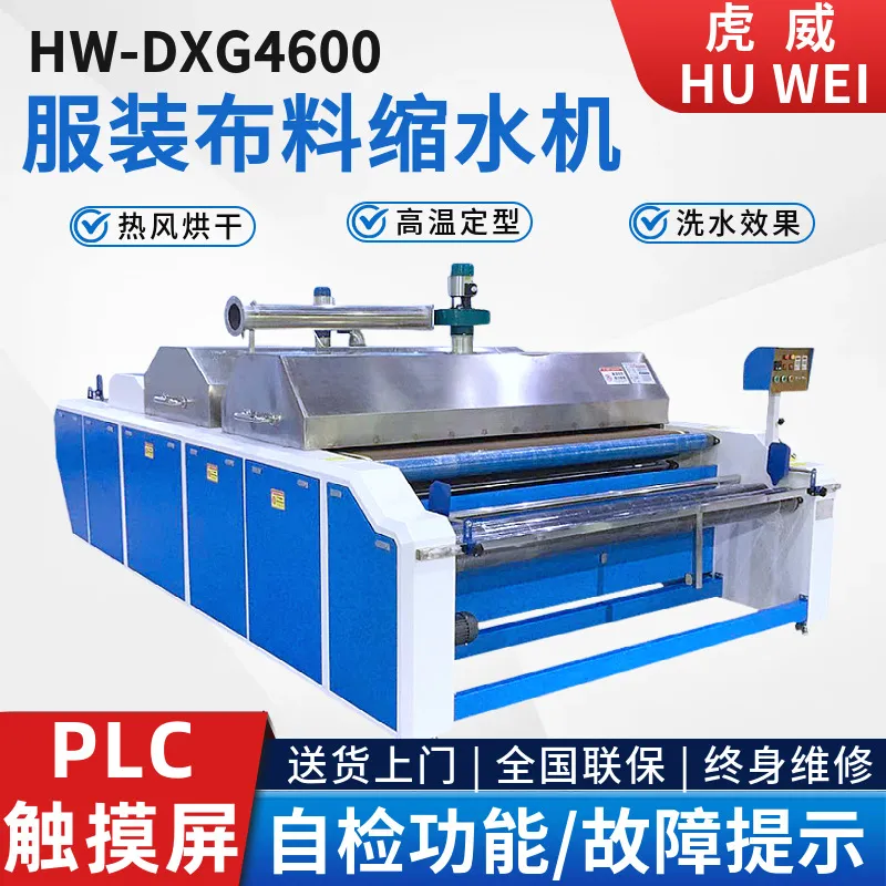 全自动大型服装布料缩水机多功能面料预缩定型机蒸汽缩水机厂家