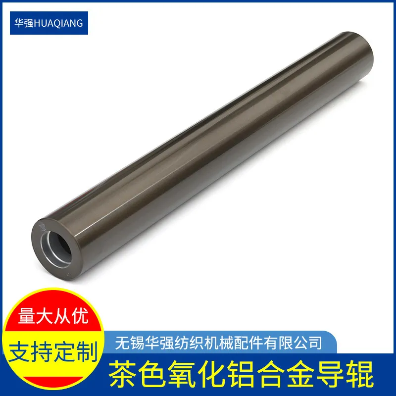 铝合金导辊高精度铝辊 茶色氧化铝 纺织印刷机械配件 定制加工导布辊