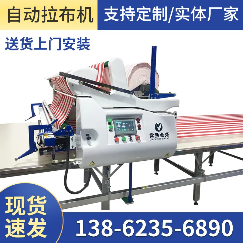 全自动裁床针梭通用纺织机械铺布操作服装面料拉布设备