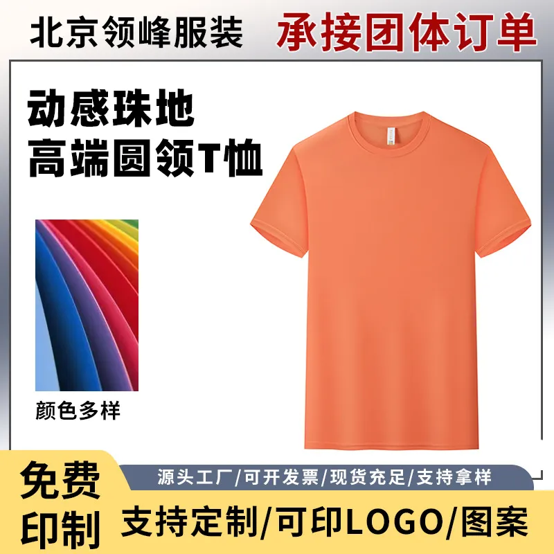 动感珠地高级感圆领T恤夏季男女同款宽松纯色吸湿速干透气打底衫