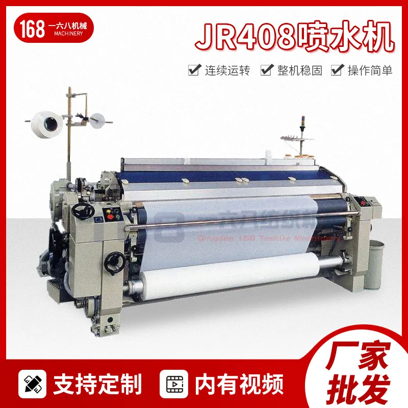 纺织机械新型喷水织机 牛仔布织机 化纤织机 玻璃丝织机喷水机