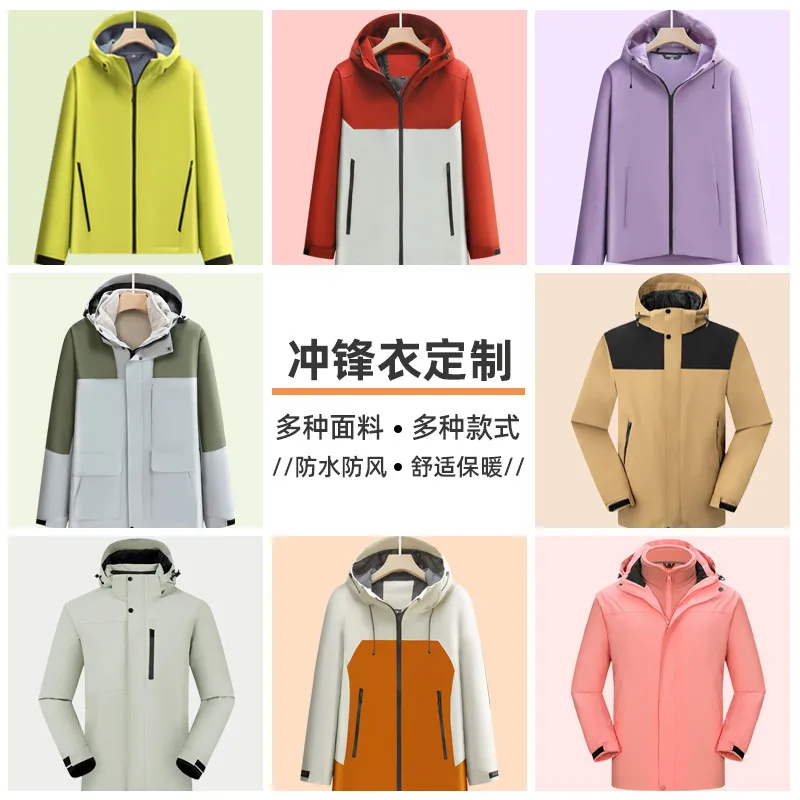 新款冲锋衣定制印字春秋户外登山服立领拼色男女款运动外套夹克 图片 2