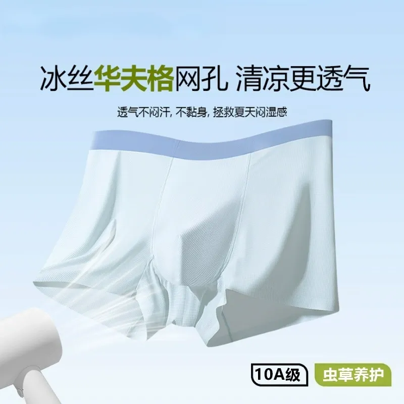 华夫格冰丝网孔男士平角裤10A虫草抑菌速干薄款超薄大码内裤批发 图片 2