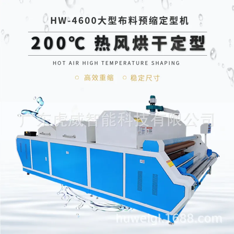 全自动大型服装布料缩水机多功能面料预缩定型机蒸汽缩水机厂家 图片 2
