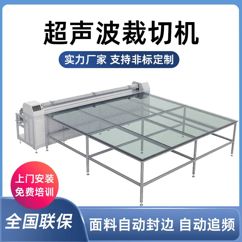 工厂直供窗帘加工设备自动拉布超声波裁切机非标定制可添加功能