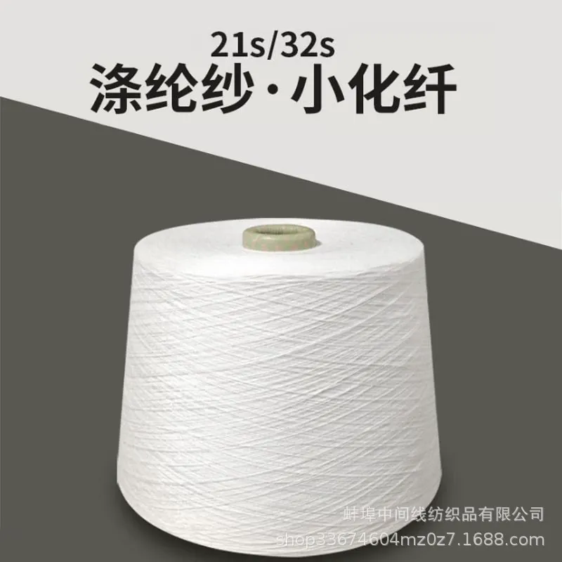 白色涤纶纱21s32s色纺纱线针织筒纱袜子手套缝纫线多规格