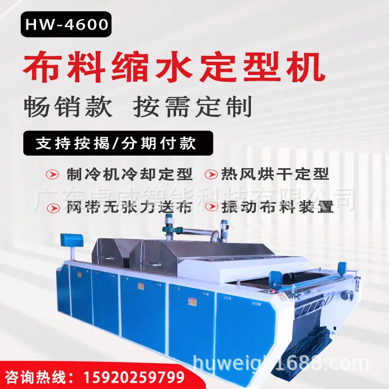 全自动大型服装布料缩水机多功能面料预缩定型机蒸汽缩水机厂家 图片 4