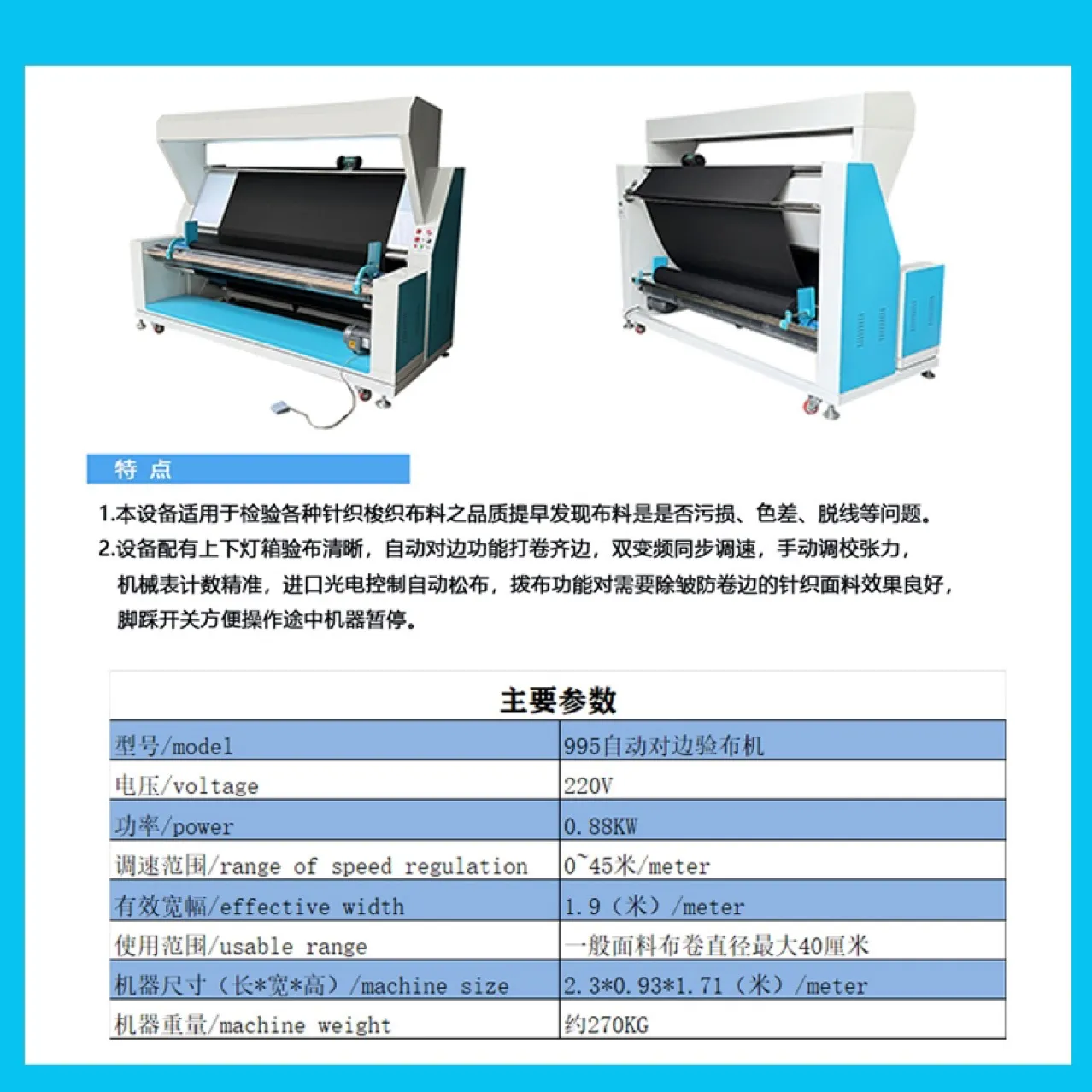 耀中电眼自动对边验布机复卷机打卷机卷布机工厂直销 图片 2