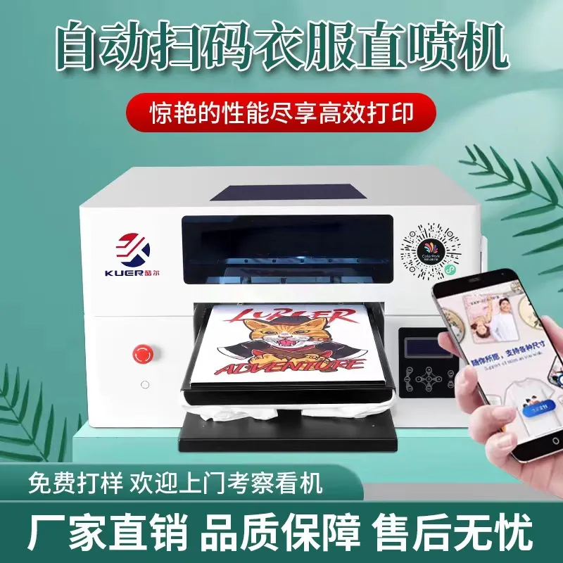 微信扫码服装数码直喷印花机纺织布料衣服t恤图案打印机摆摊设备