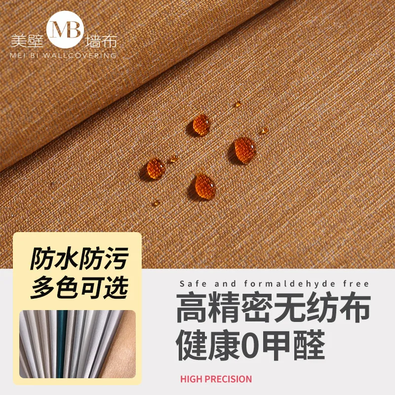 墙布高级感全屋客厅卧室素色纯色轻奢风高端壁布厂家直销批发工程 图片 3