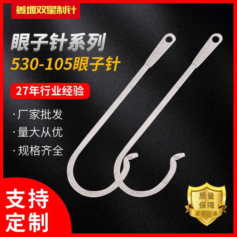 厂家批发眼子针530-105 勾编机纺织机械配件 各规格眼子针纺机配件