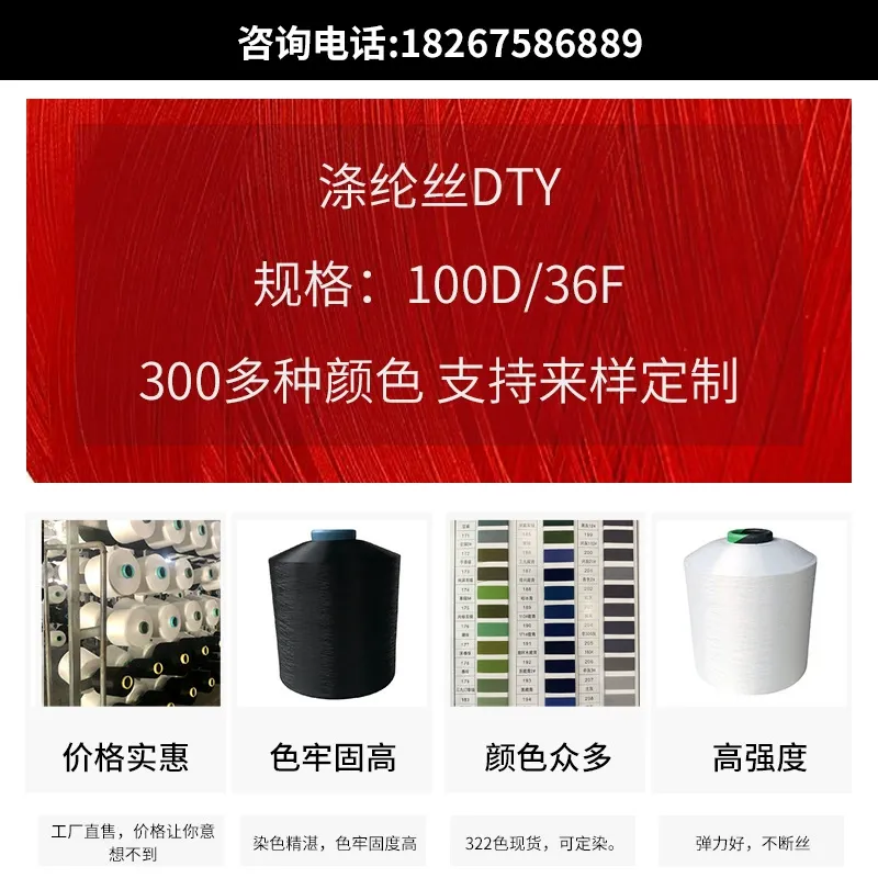 75D/36F DTY涤纶丝彩色涤纶纤维口罩耳绳内衣纱线现货 图片 3