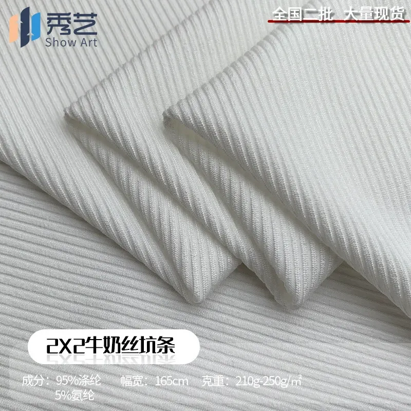 2X2牛奶丝坑条250g针织弹力面料罗纹固色黑涤氨