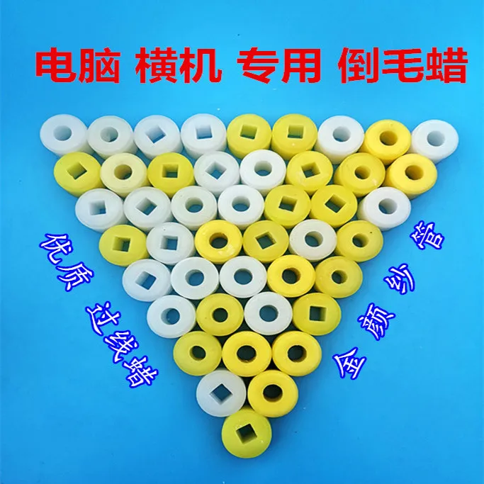 电脑横机倒毛蜡团针织蜡团纺织蜡圈