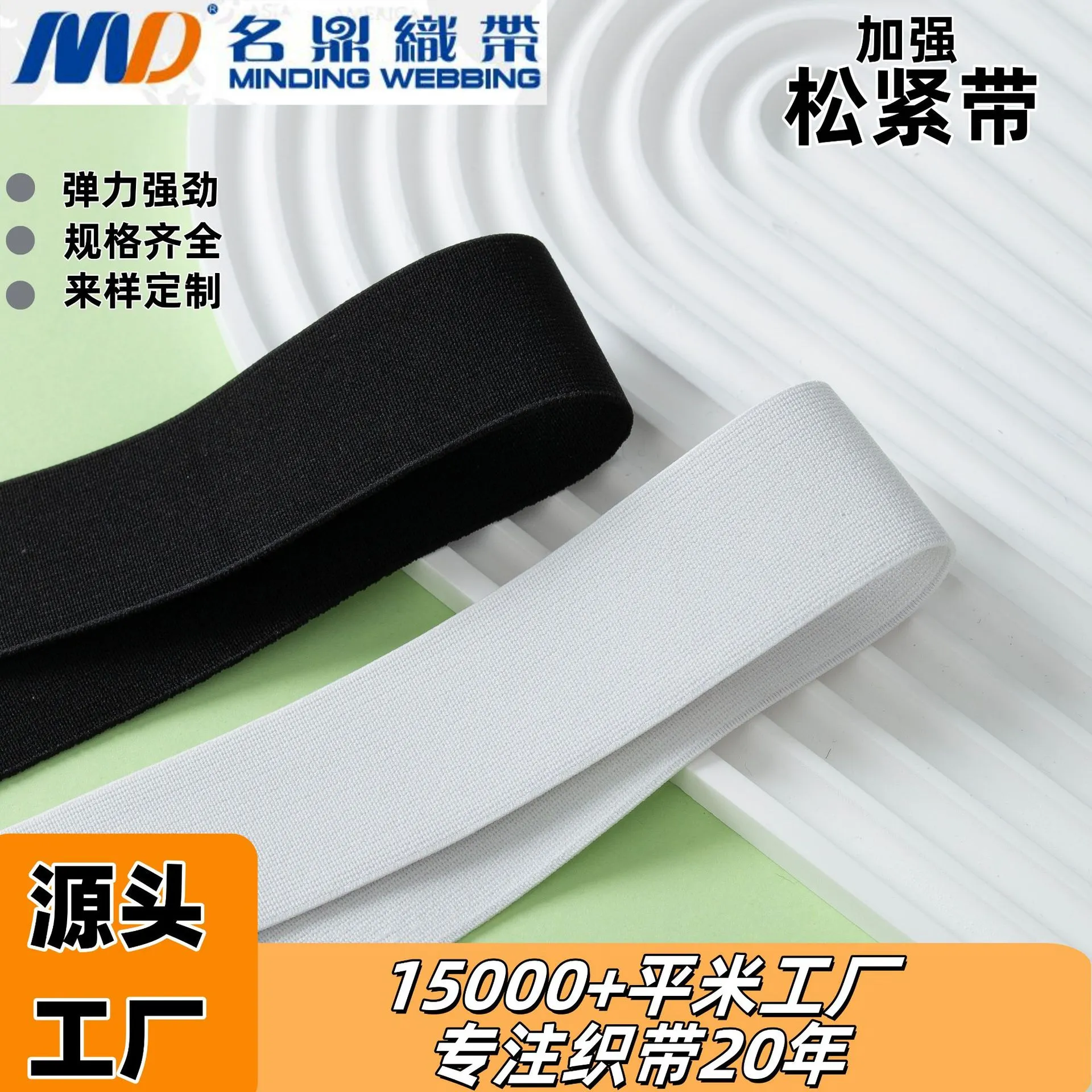 织带辅料黑白色加厚裤腰服装扁松紧带弹力带平纹钩编高弹松紧带
