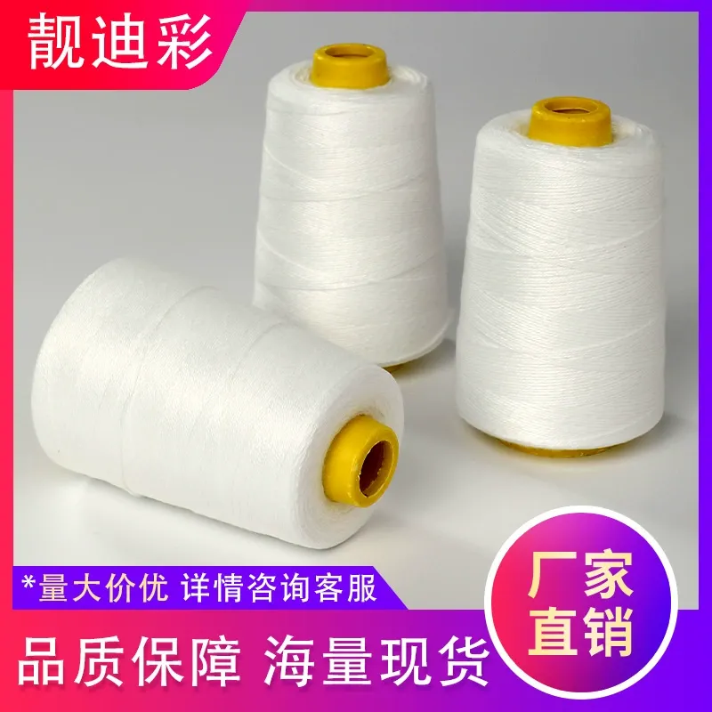 涤纶大化6股缝包线1*6手提编织袋打包线缝纫线