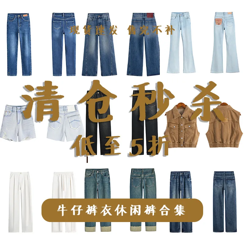 特价清仓牛仔合集2！捡漏不退烟管裤直筒裤阔腿裤小脚裤牛仔裤 图片 2