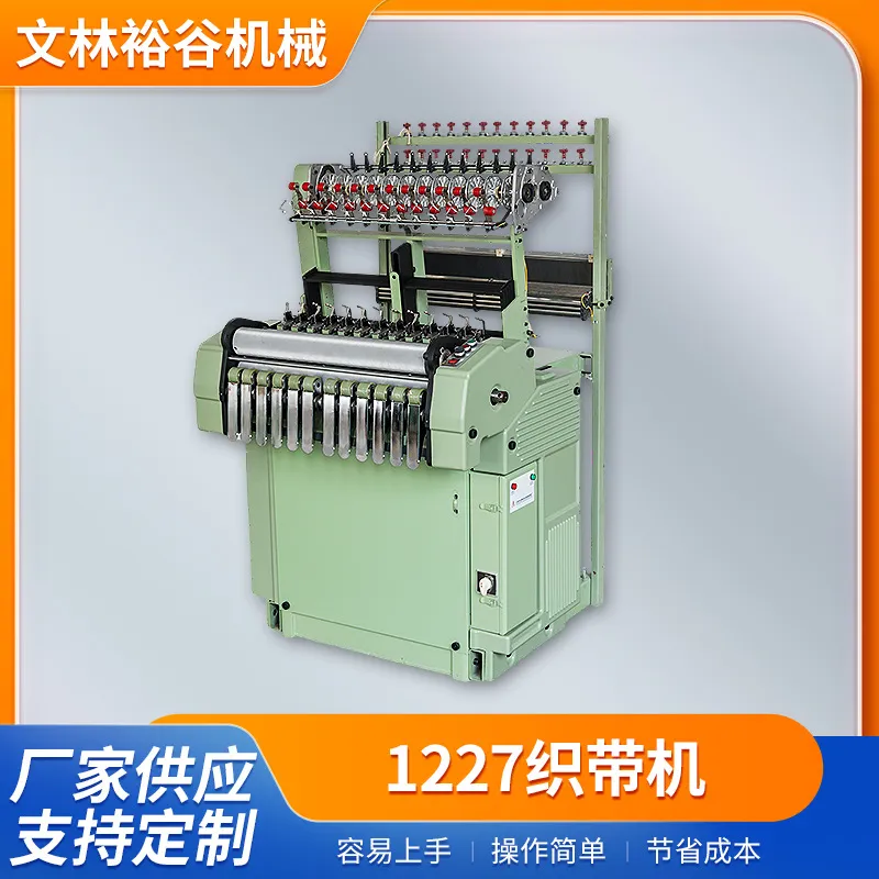 高速无梭机 鞋带鞋材辅料 箱包包边背带拉链 吊牌带礼品带织机
