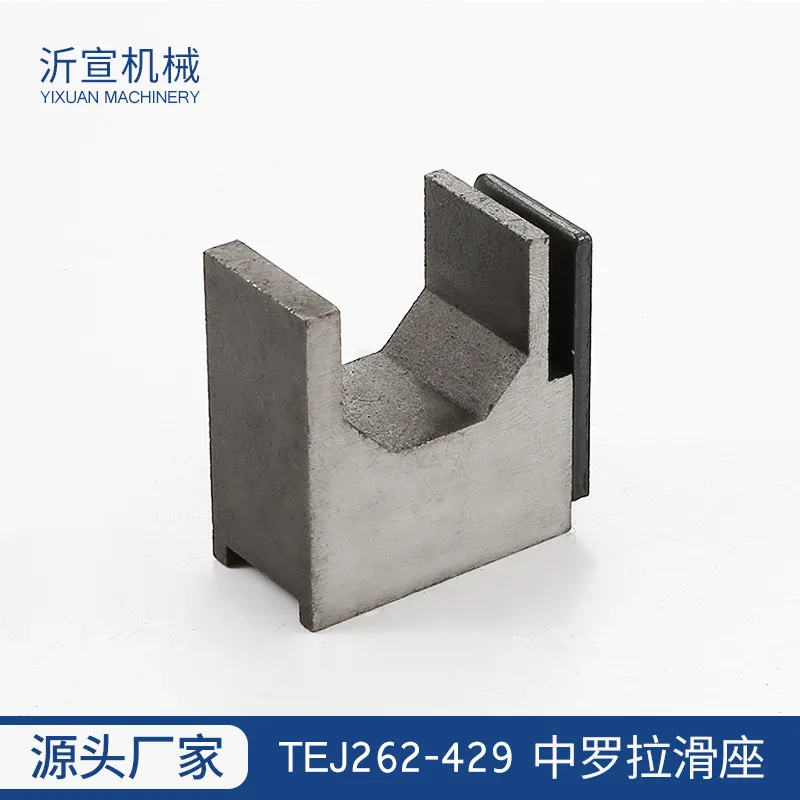 细纱机梳棉机TEJ262-429中罗拉滑座纺织配件