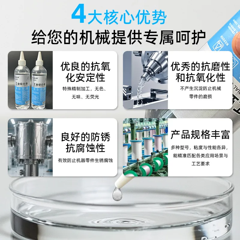 工业白油无色无味汽车轮輸纹编塑料橡胶工业专用耐磅降噪涡油涩涡涩涩 图片 3
