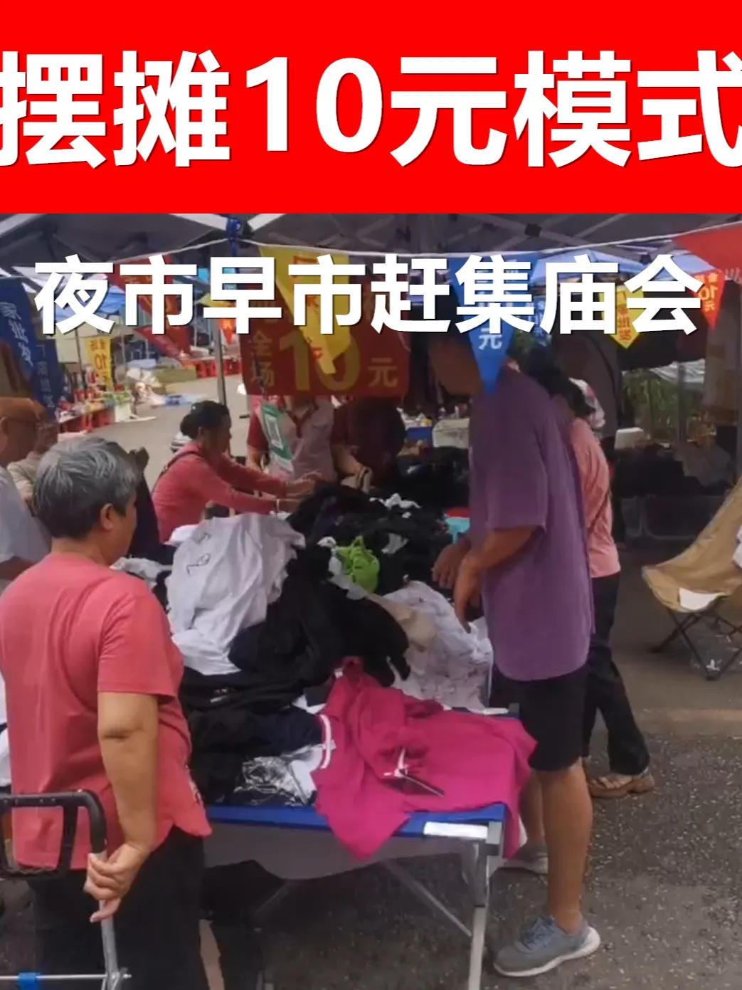 赶集货源农村摆地摊批发夏款衣服 低价便宜女装短袖特价男装童装