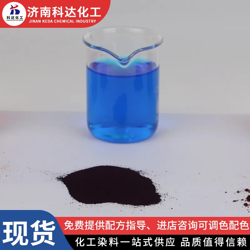 直接耐晒翠兰GL染料纺织染料不掉色锦纶羊毛皮革棉麻翠蓝直接染料 图片 3