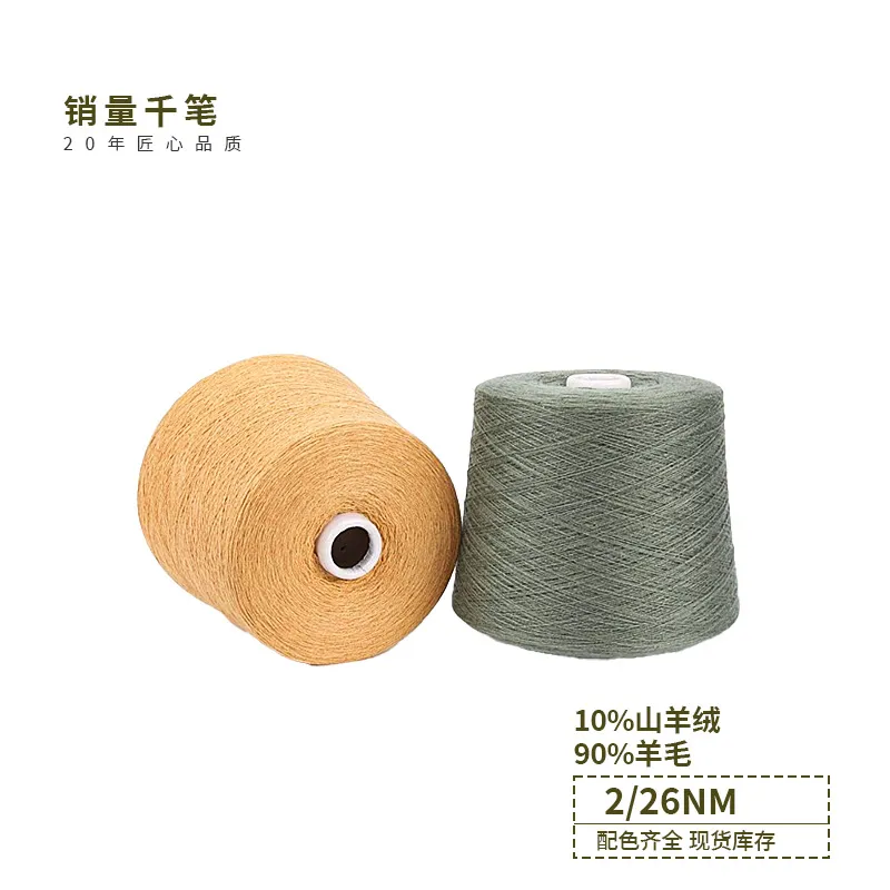 正品融润羊绒纱线混纺 2/2610%山羊绒90%羊毛针织纺织原材料手编 图片 3