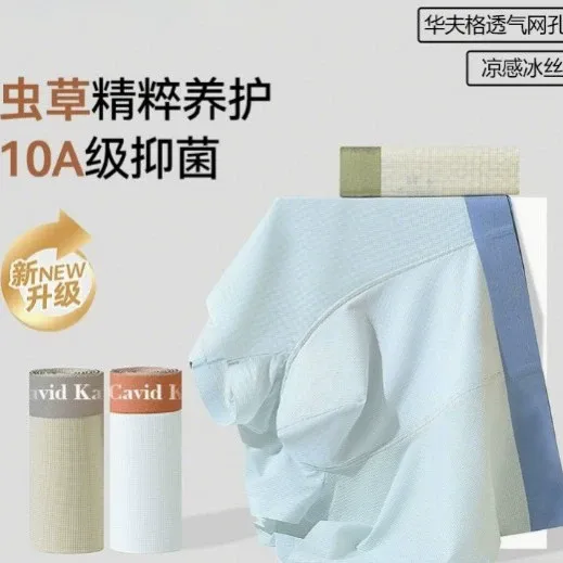 华夫格冰丝网孔男士平角裤10A虫草抑菌速干薄款超薄大码内裤批发