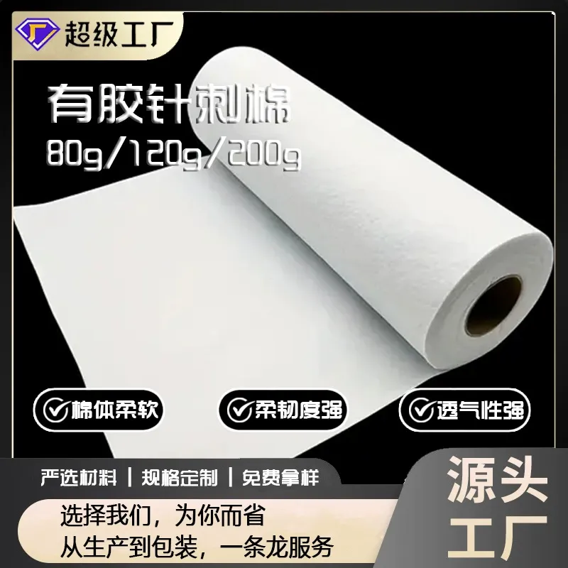 有胶针刺棉80-200克涤纶带胶铺棉服装门襟衬DIY手工包包内衬辅料厂家批发