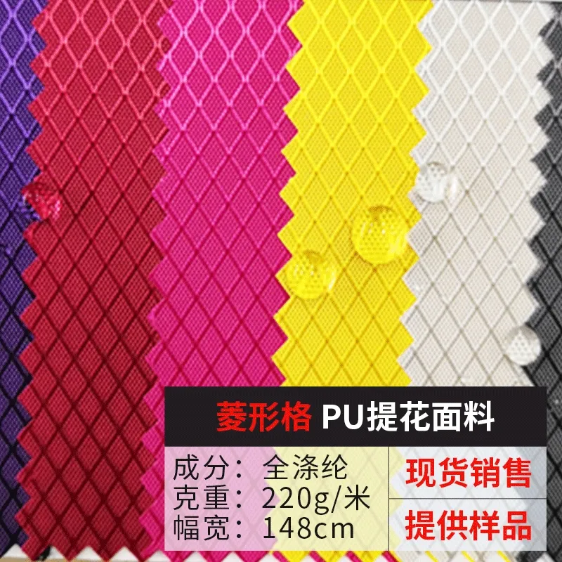 涤纶牛津布 PU涂层防水菱形格布料 户外箱包帐篷面料 现货批发