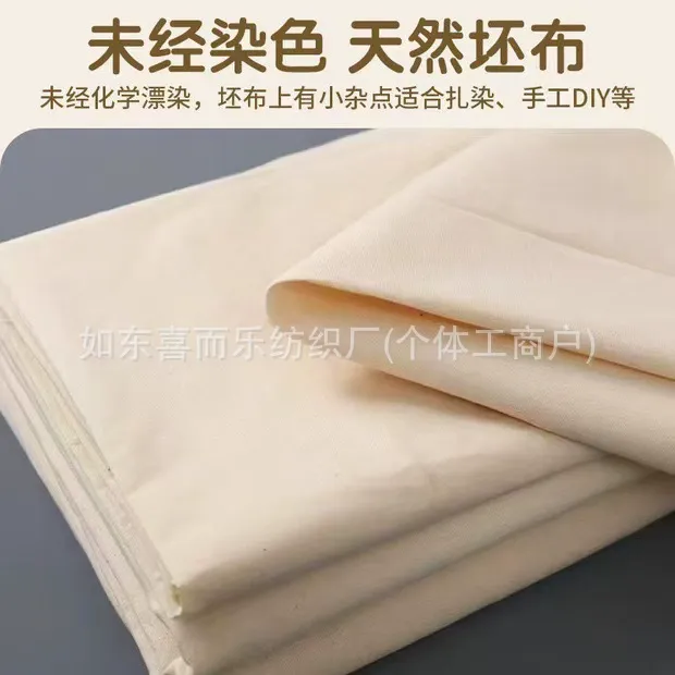 2.6米宽幅纯棉布料40支扎染白胚布手工布匹服装裁剪厂家批发 图片 2