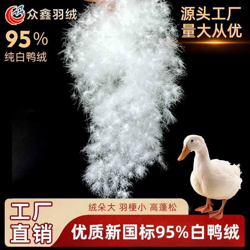 国标水洗95白鸭绒纯白大朵高蓬松羽绒被纺织羽绒羽毛原料鸭绒厂家