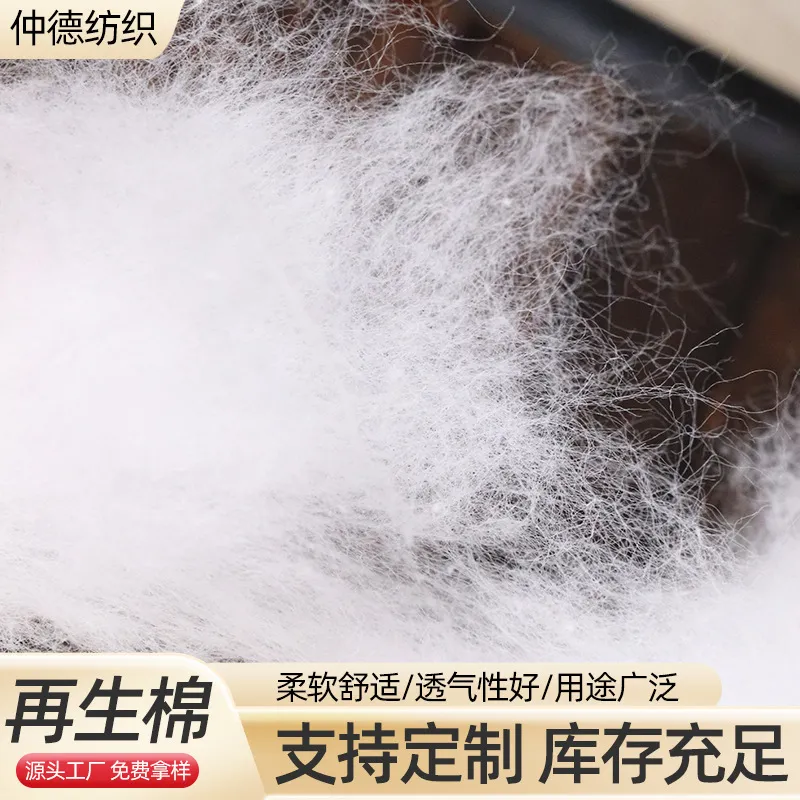 再生棉纺纱原料批发 纺织纱线原材料纺纱原料源头厂家