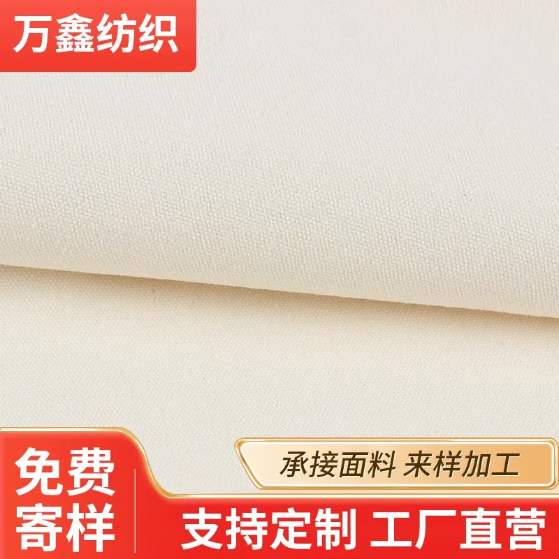 涤棉帆布本色A+素色纯色加厚面料帆布坯布鞋材箱包布料定制厂家批发
