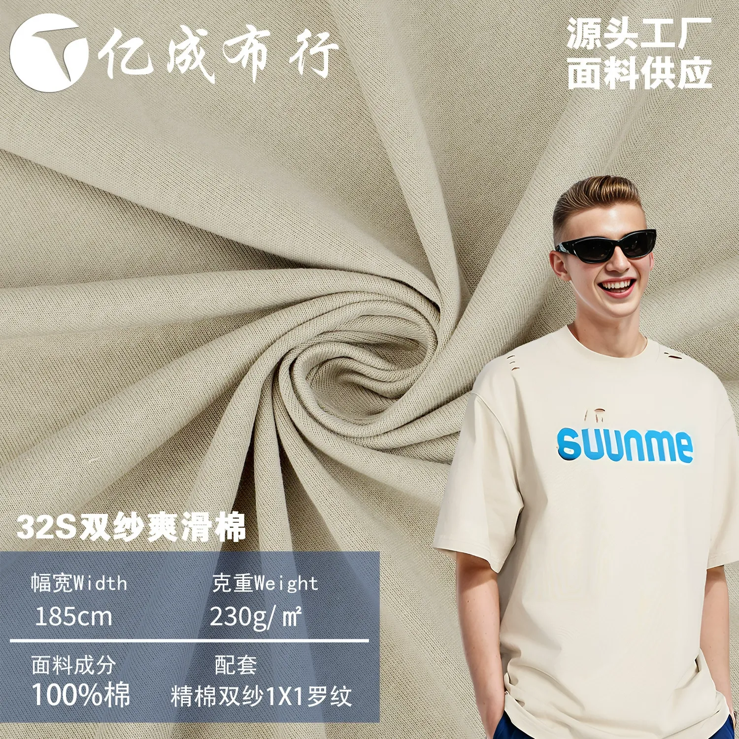 32S双纱超爽滑棉面料 全棉汗布T恤布料 230g纯棉双股单面平纹针织面料