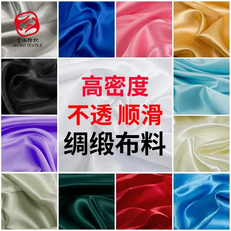 仿真丝色丁里布礼盒内衬绸缎布料旗袍时装面料大肠发圈装饰衬布 图片 2
