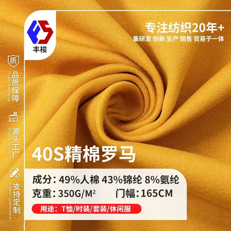 40S锦棉罗马布 300G弹力针织面料 校服阔腿裤西装面料 现货批发