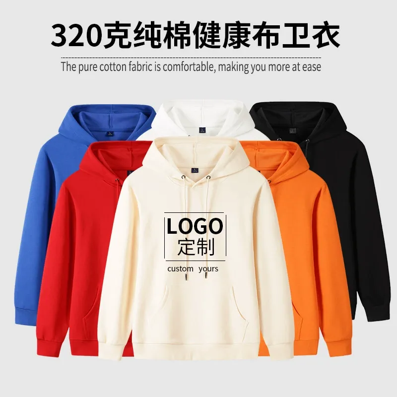 纯棉连帽衫卫衣 秋季空白hoodie运动会班服定制多色可选