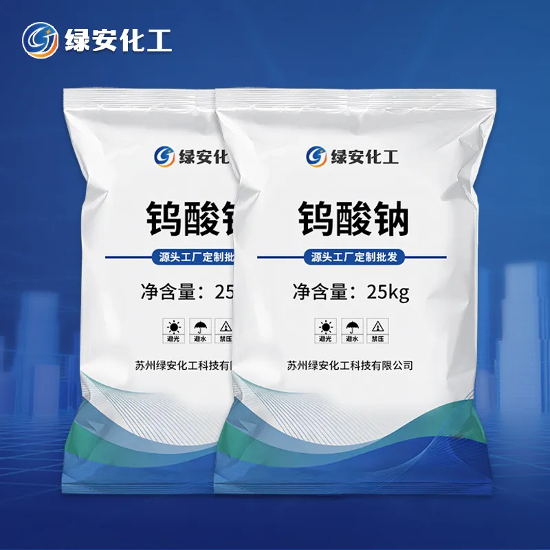 定制工业级钨酸钠 印染纺织原料防治缓蚀催化剂钨酸钠 图片 4