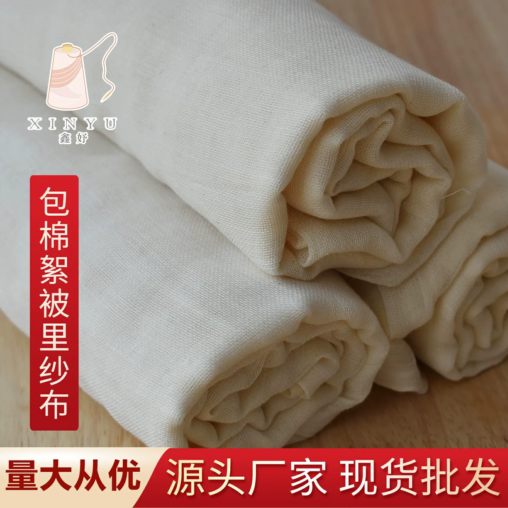 幅宽230cm纯棉被衬布包棉絮被胎纱布网复合布料白胚布厂家批发 图片 2