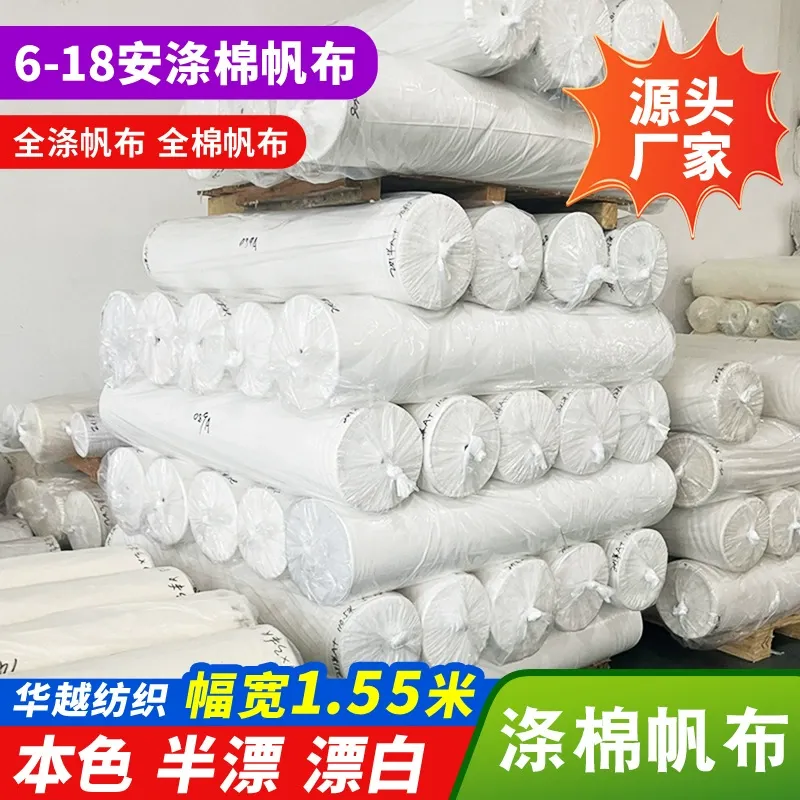 10安涤棉帆布面料箱包鞋材沙发耐磨坯布全棉全涤布料厂家批发