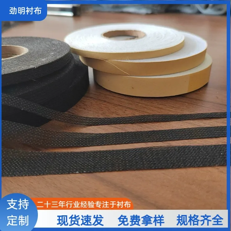 劲明衬布无纺加丝直切1cm可切任意宽度服装辅料纸衬条厂家批发