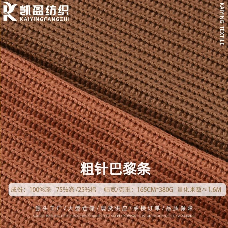 380g粗针毛线布面料 仿羊毛坑条宠物帽子针织毛衣面料