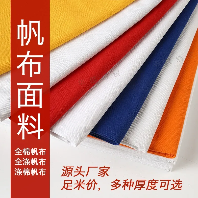 10安涤棉帆布面料箱包鞋材沙发耐磨坯布全棉全涤布料厂家批发 图片 2