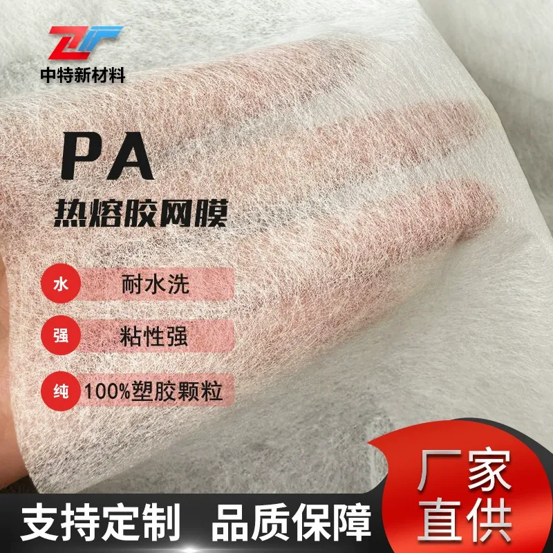 PA热熔胶网膜双面粘合衬布高粘性热熔网膜衬布适用西裤辅料源头厂家 图片 2