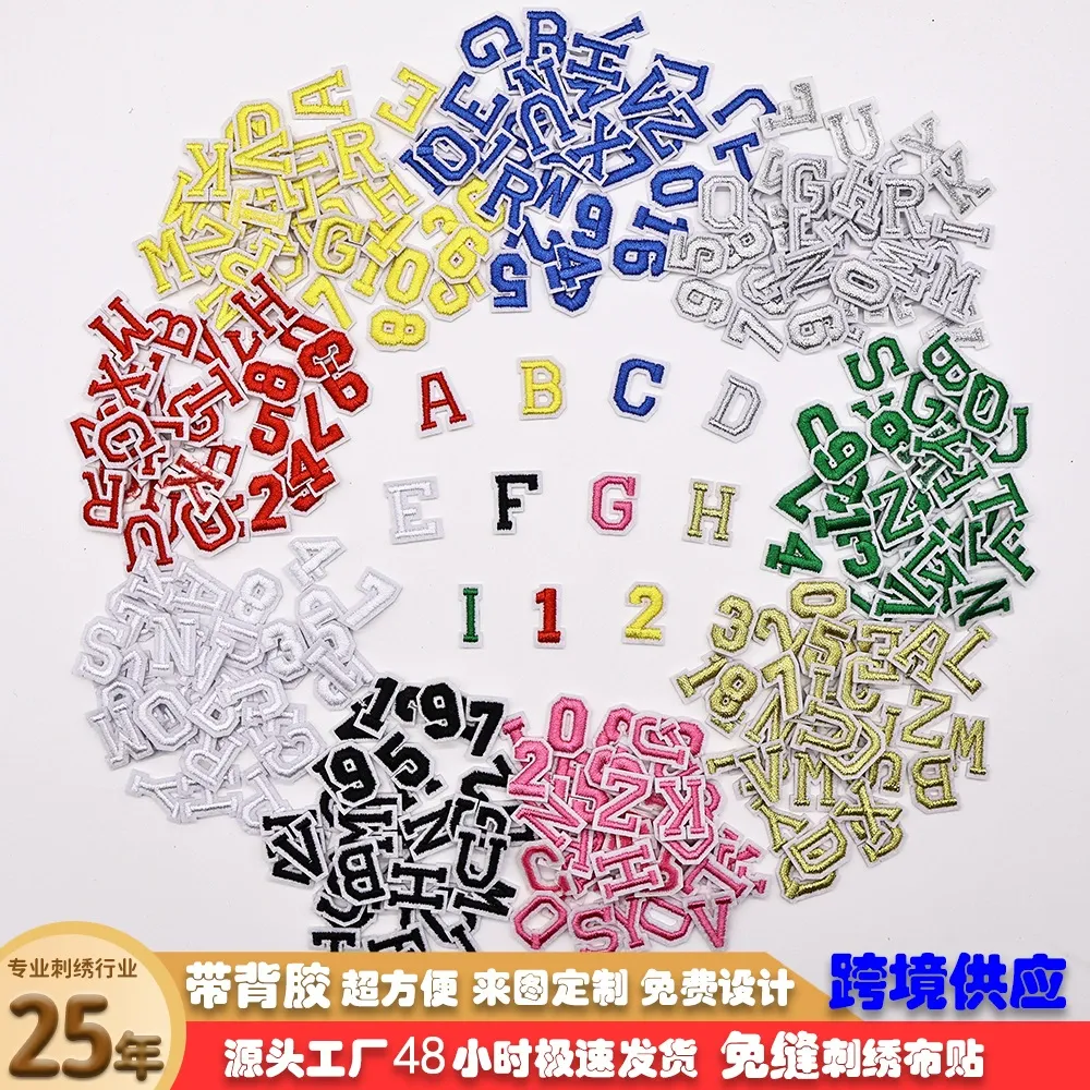 英文字母数字刺绣布贴彩色电脑绣花补丁贴服装帽子箱包装饰贴跨境热销