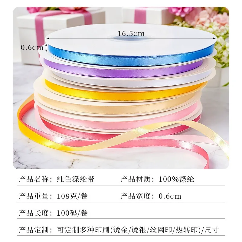 0.6cm彩色单面涤纶丝带鲜花蛋糕礼盒包装彩带辅料厂家批发 图片 2