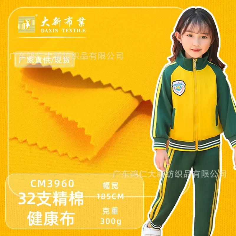 3960大新布行32支精棉双面布卫衣布