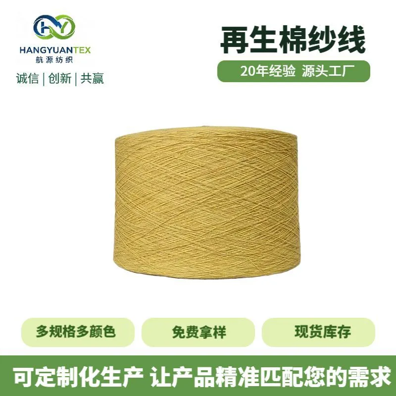 厂家源头大量现货优质原料再生棉纱棉线涤棉手套纱柔软耐磨中黄